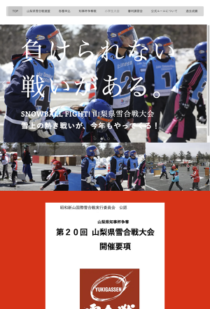 第20回 山梨県雪合戦大会